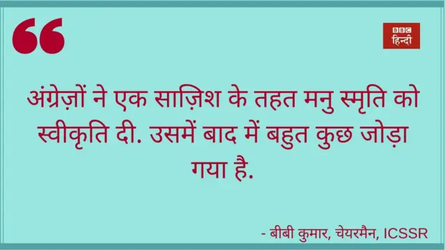 आईसीएसएसआर के चेयरमैन बीबी कुमार के विचार