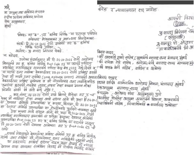 परीक्षार्थीचं पत्र