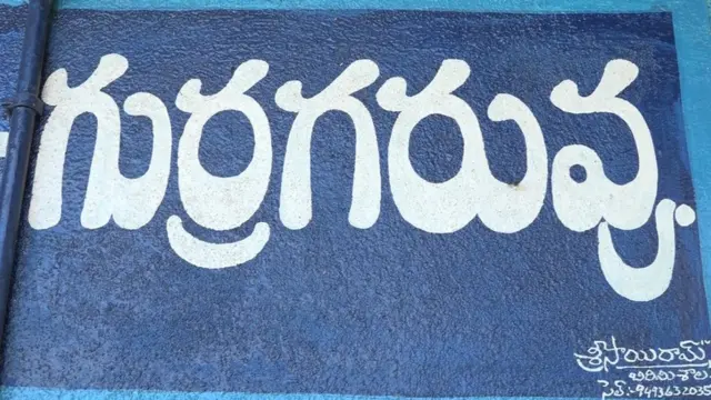 గుర్రగరువు