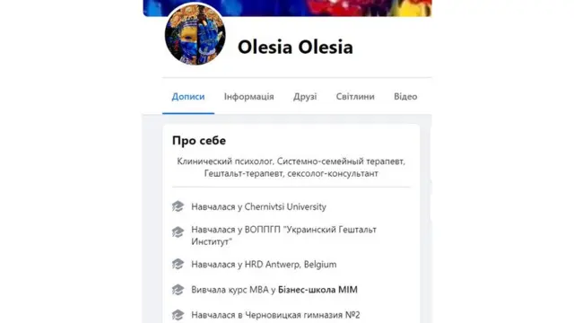 Скріншот з профілю у фб