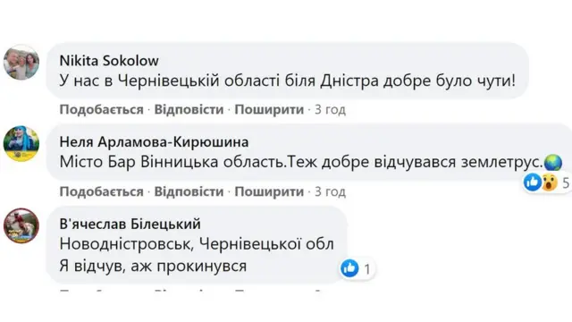 Землетрус в Україні