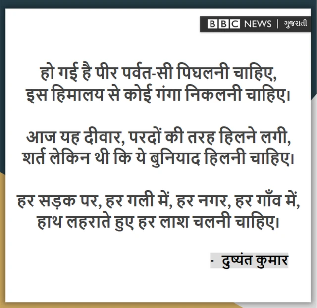 દુષ્યંતની કવિતા