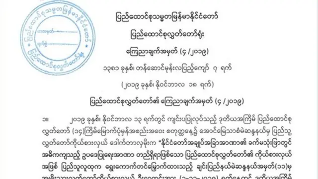 လွှတ်တော်ကြော်ငြာချက်