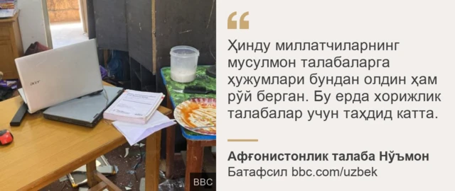 Талабаларнинг ётоқхонадаги шикаст етказилган буюмлари