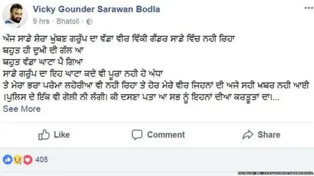 ਵਿੱਕੀ ਗੌਂਡਰ ਦੀ ਮੌਤ ਤੋਂ ਬਾਅਦ ਫੇਸਬੁੱਕ ਸਟੇਟਸ