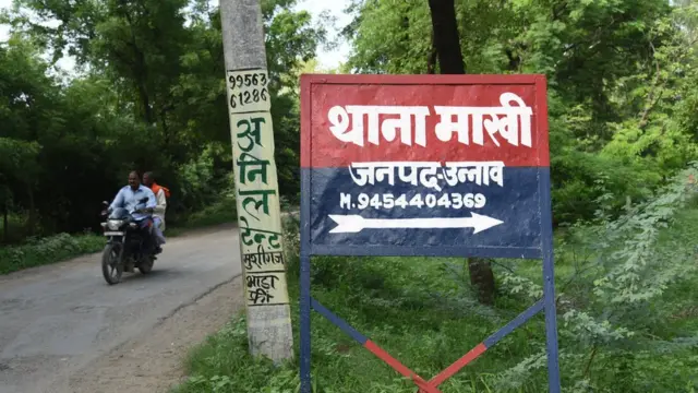 माखी थाना