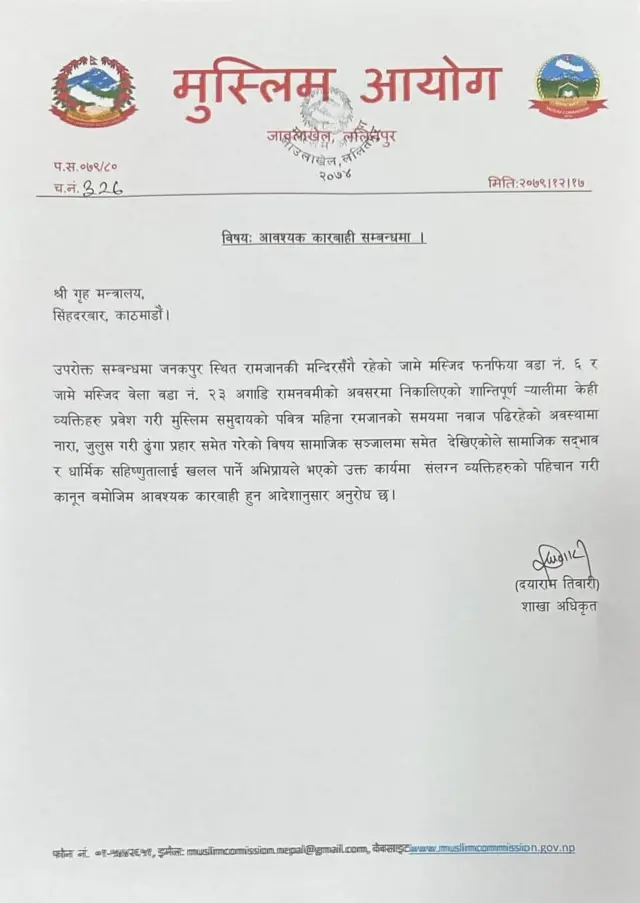 नेपाल मुस्लिम आयोग