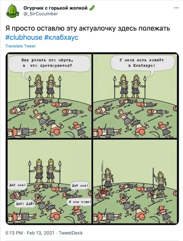 мем про инвайты