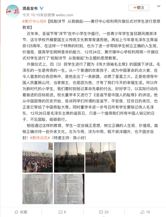 安徽泗县一所小学校长进行了《圣诞节是中国人的耻辱》演讲。