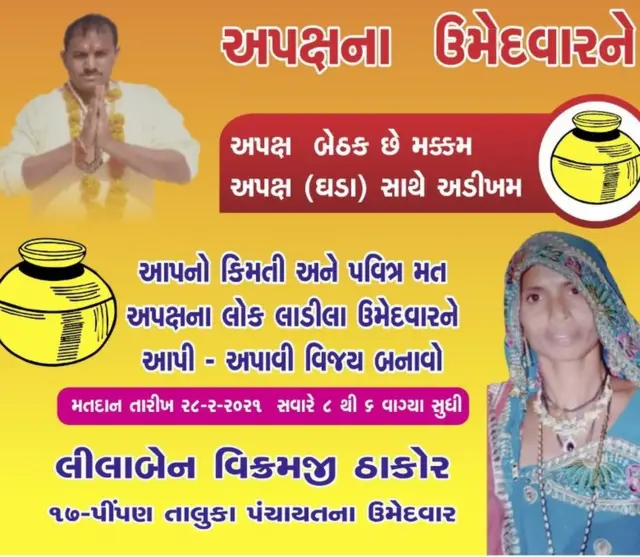 પીંપણ