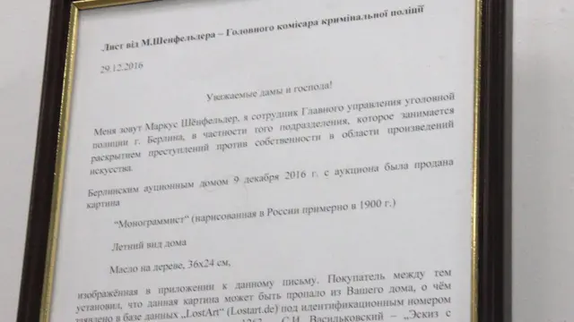 Лист від поліції