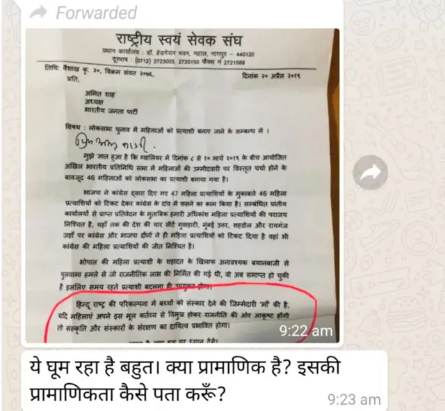 ఉత్తరం కచ్చితత్వం తెలుసుకోవడానికి బీబీసీ వాట్సప్ పాఠకులు పంపిన ఫొటో