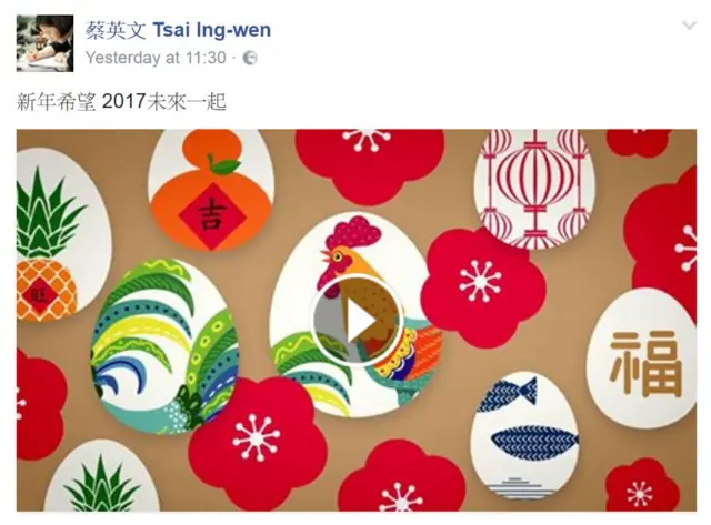 蔡英文中文Facebook帖子(27/1/2017)