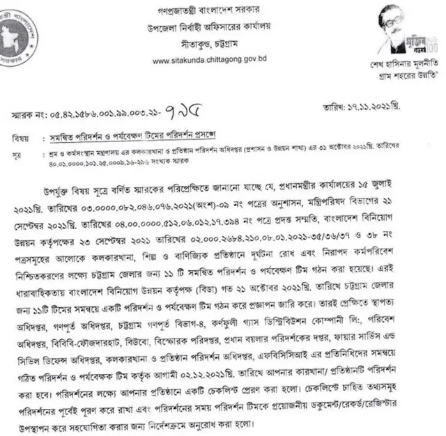 উপজেলা নির্বাহী কর্মকর্তার চিঠি।