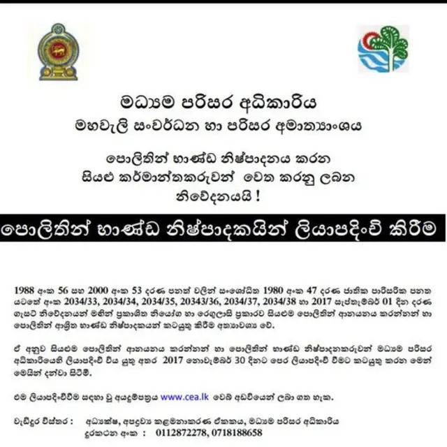 Central Environmental Authority (CEA)