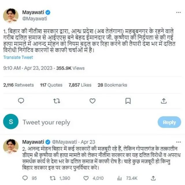 मायावती का ट्वीट