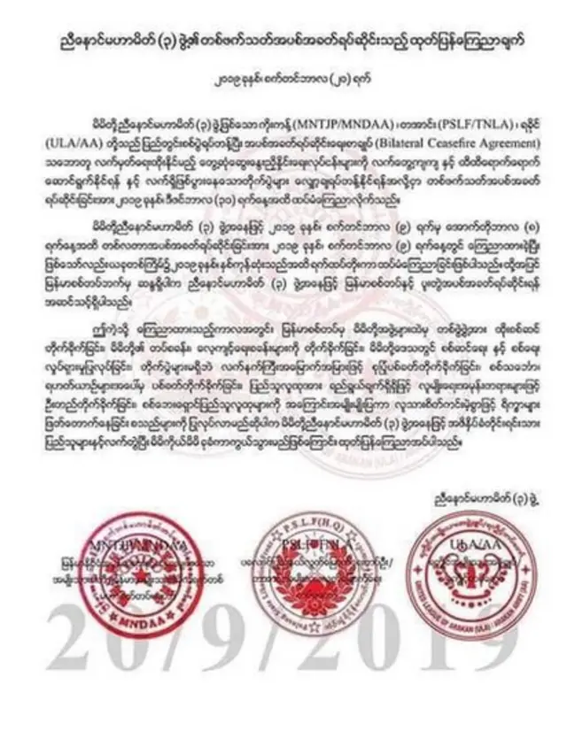 ညီနောင် မဟာမိတ် ၃ ဖွဲ့ရဲ့ ထုတ်ပြန်ချက်