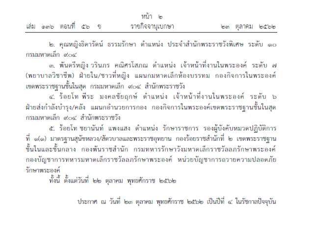 ราชกิจจานุเบกษา