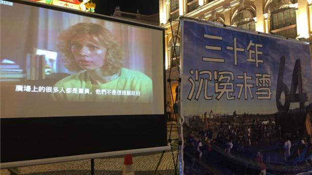 澳门悼念活动上播放了BBC中文的纪录片。
