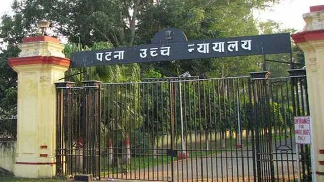 पटना हाई कोर्ट