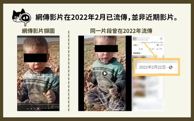 «مرکز راستیآزمایی تایوان» میگوید که این تصویر ابتدا در سال ۲۰۲۲ منتشر شده است