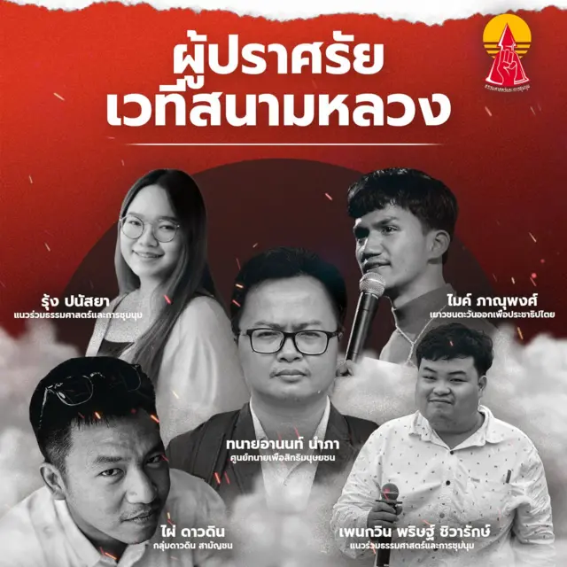 ภาพประชาสัมพันธ์ผู้ปราศรัยในการประท้วง 19 กันยายน 2563