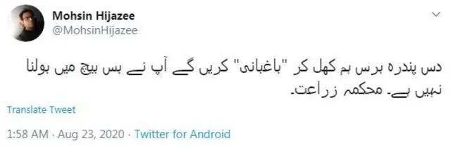 محکمہ زراعت، پاکستانی سیاست