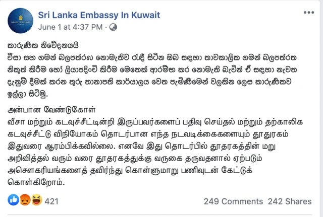 කුවේට් හි ශ්‍රී ලංකා තානාපති කාර්යාලයේ නිවේදනය