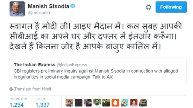 मनीष सिसोदिया