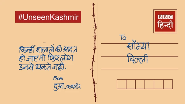कश्मीर का पोस्टकार्ड