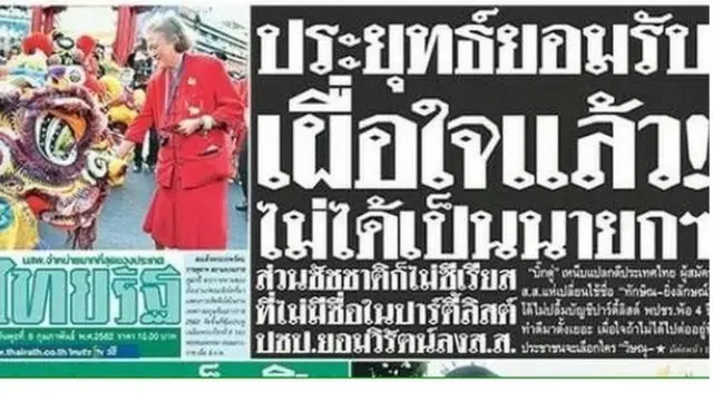 ไทยรัฐ