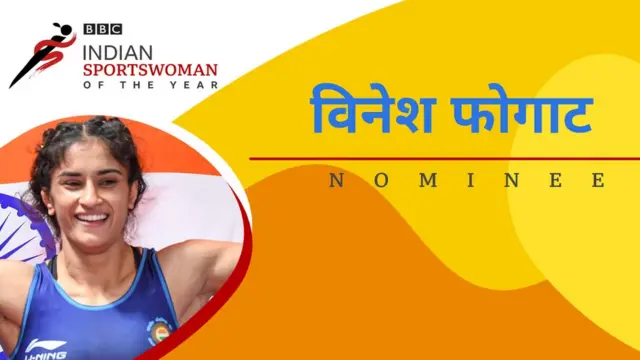 विनेश फोगट