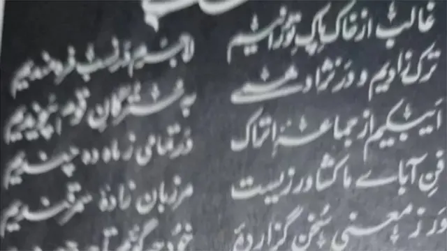Mention et signification d'Aibak dans le Kalam persan de Ghalib