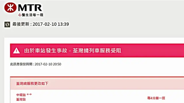 香港地铁网截图