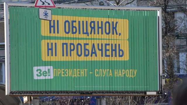 Зеленський