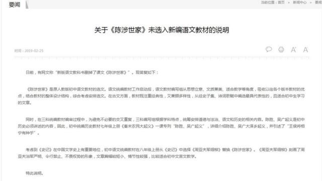 人民教育出版社周一确认，初中语文统编教材确实删除了《陈涉世家》，并以《史记》中《周亚夫军细柳》一文替换。