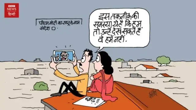 बाढ़ पर कार्टून