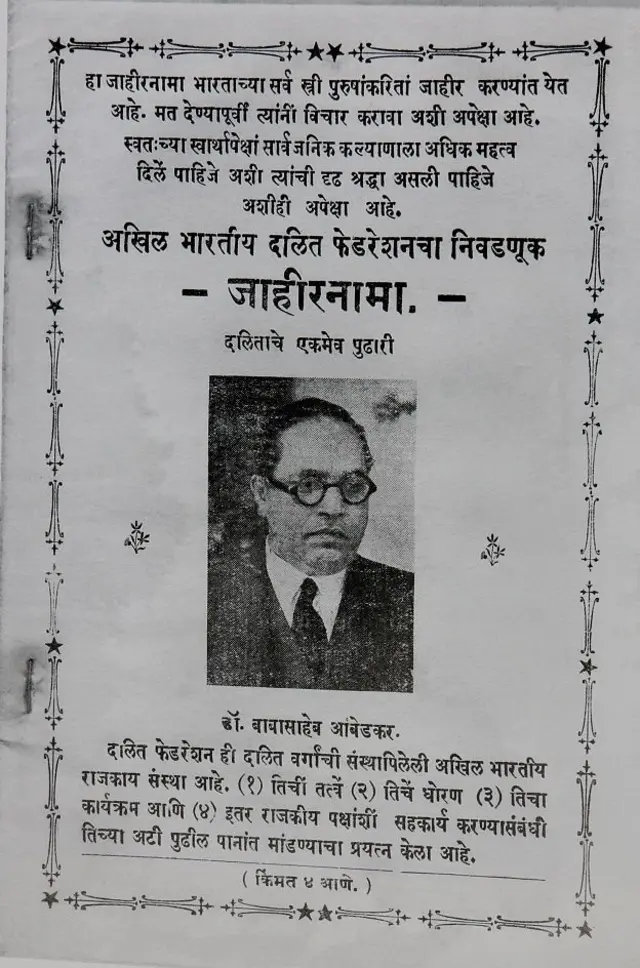 अखिल भारतीय दलित फेडरेशनचे निवडणूक घोषणा पत्र, 1946.