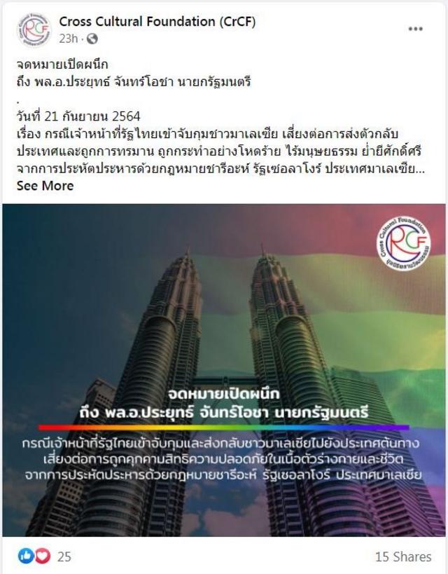 แคปเฟซบุ๊ก https://www.facebook.com/CrCF.Thailand/posts/4335189449861641