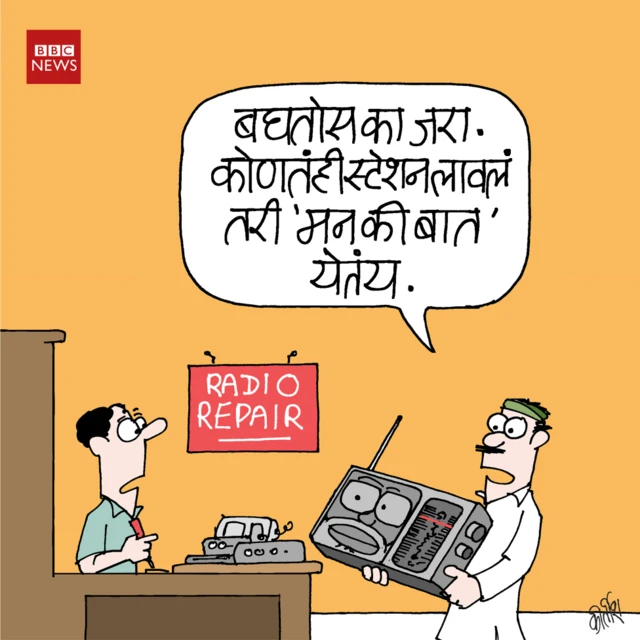 आजचं कार्टून