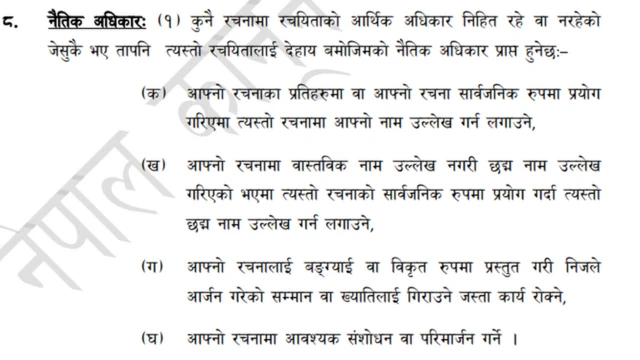 प्रतिलिपि अधिकार ऐन