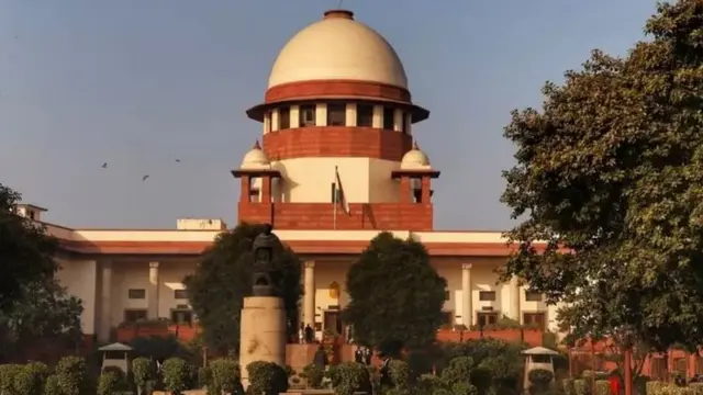 सुप्रीम कोर्ट