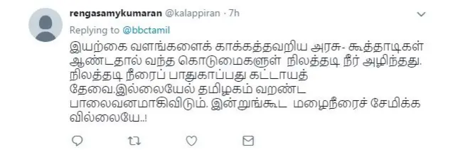 உறிஞ்சப்பட வேண்டுமா நிலத்தடி நீர்? - போராட்டமும், சமூக ஊடக கருத்தும்