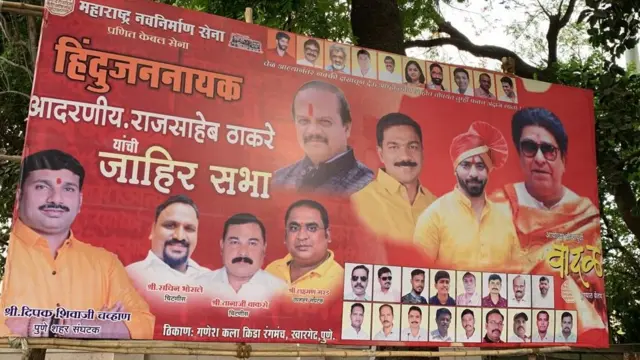 राज ठाकरे