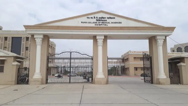 आरयूएचएस अस्पताल