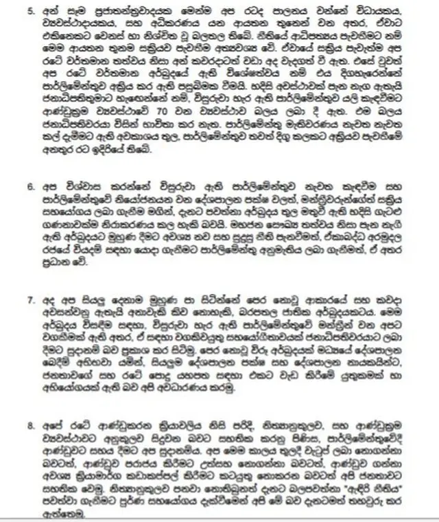 විරුද්ධ පක්ෂවල ඒකාබද්ධ ප්‍රකාශය