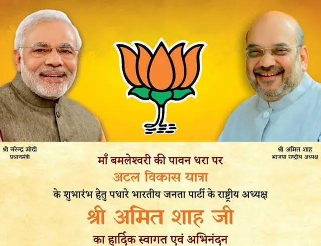 बीजेपी छत्तीसगढ़