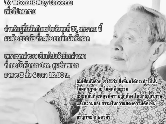 เฟซบุ๊กชาญวิทย์