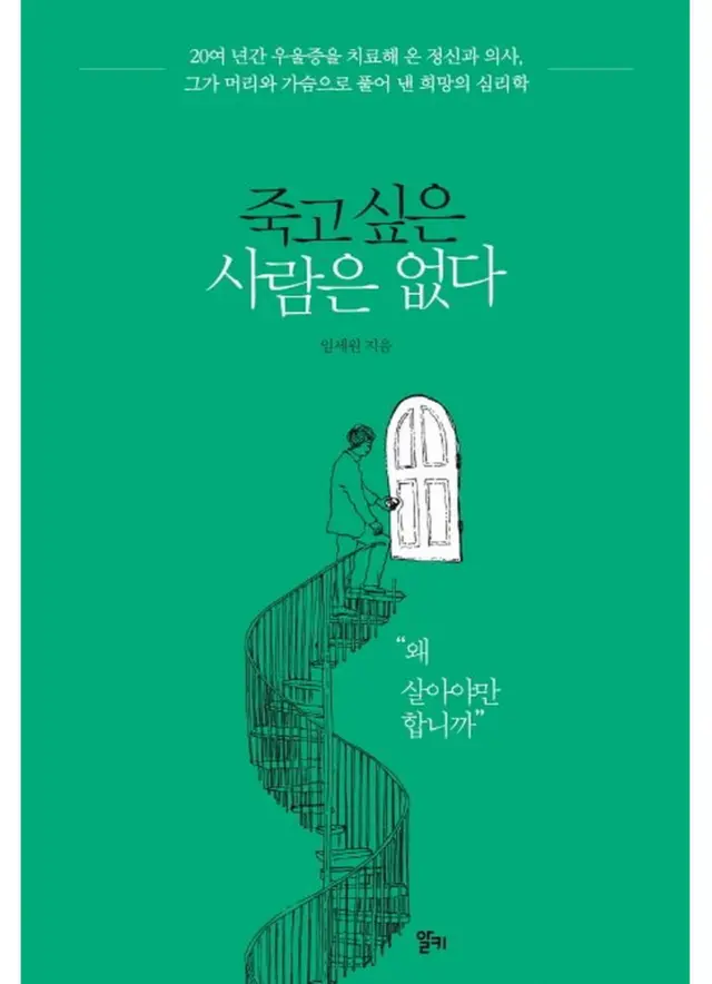 임세원 교수 저서