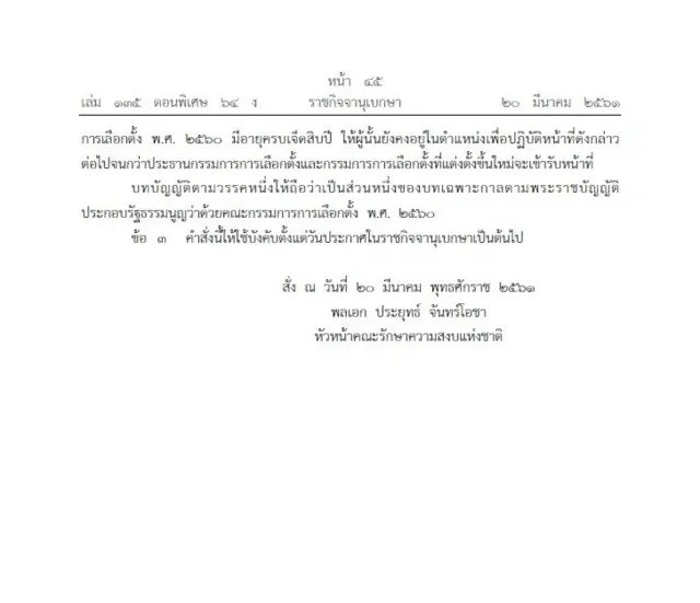 ราชกิจจานุเบกษา